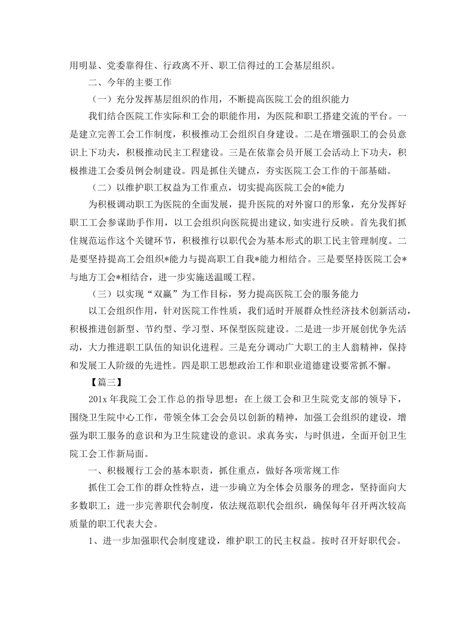 卫生院工会工作计划书 _第3页