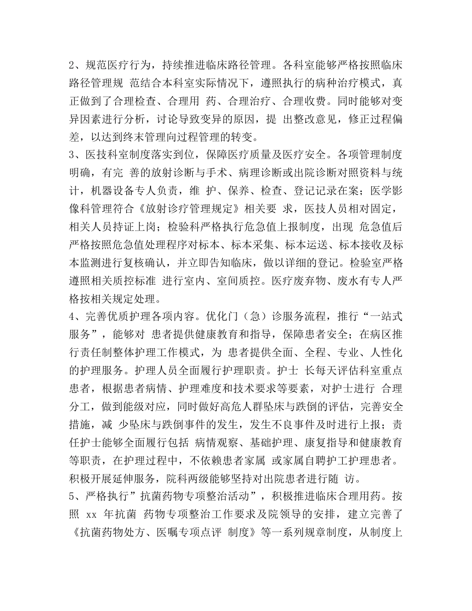 卫生院安全生产自查工作总结 _第2页