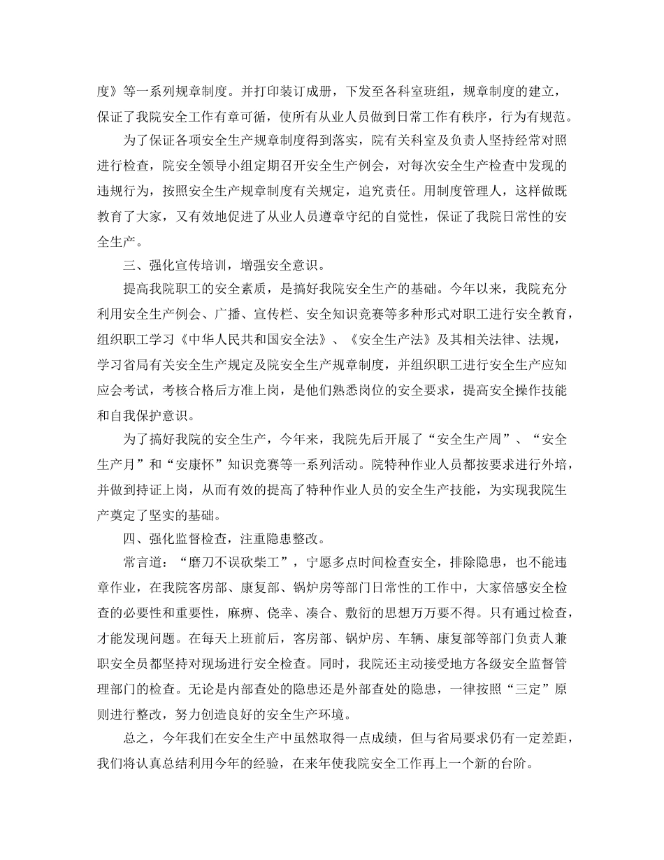 卫生院安全生产月活动总结 _第2页