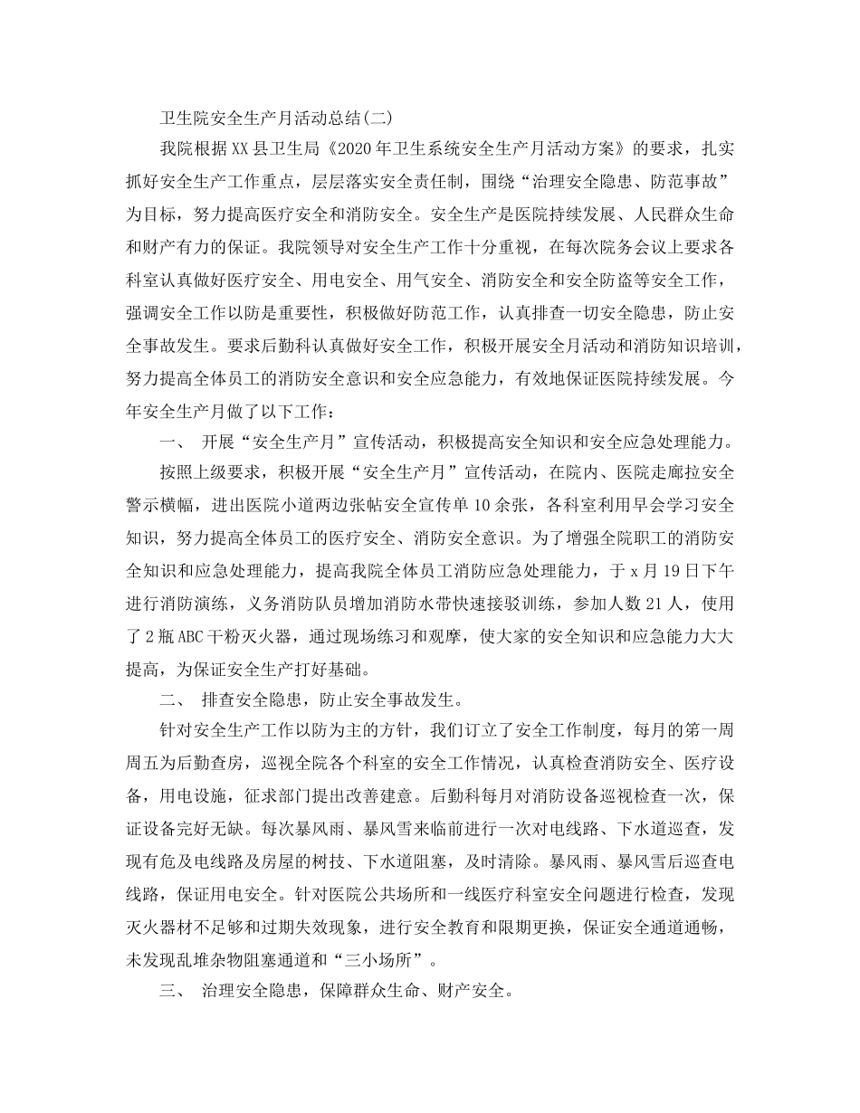 卫生院安全生产月活动总结 _第3页