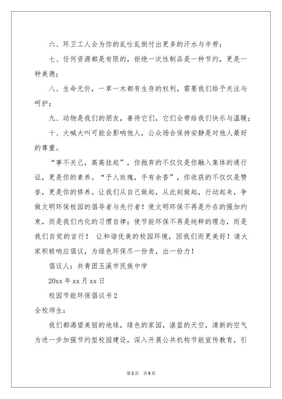校园节能环保倡议书_第2页