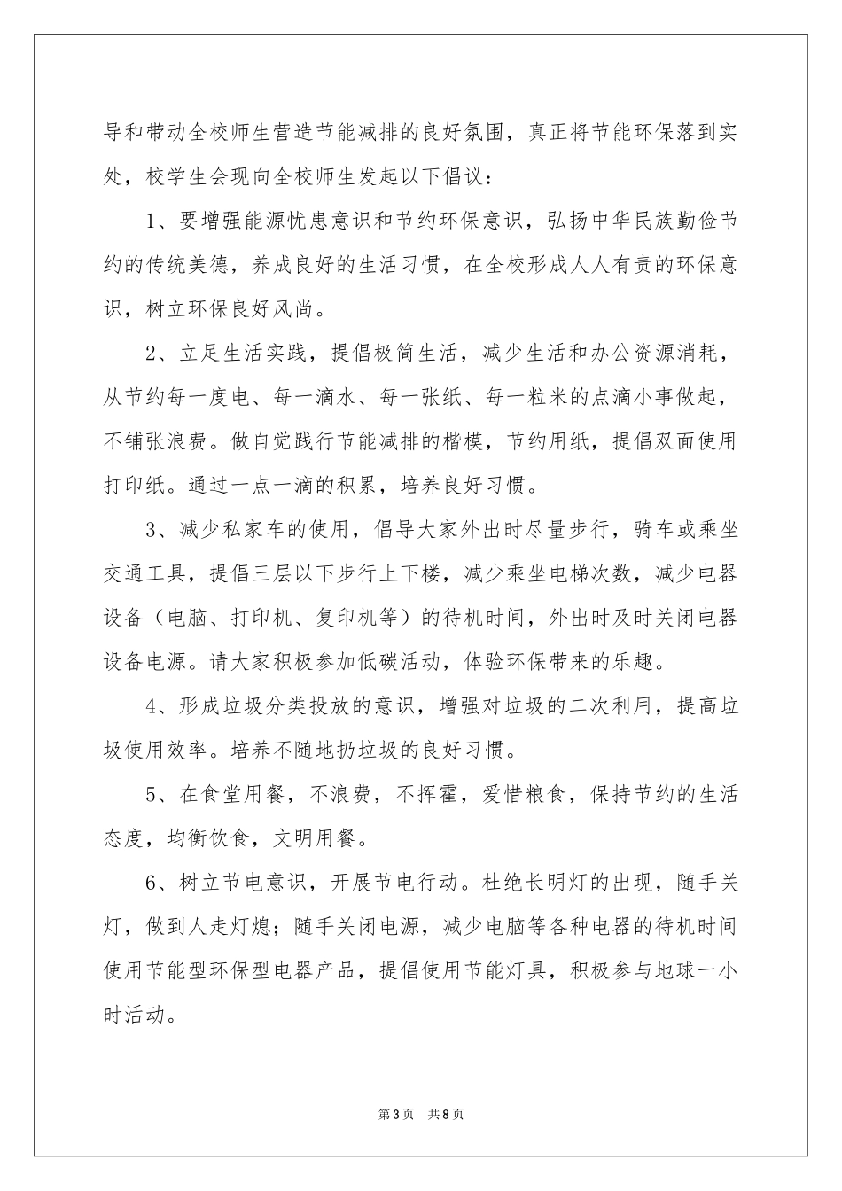 校园节能环保倡议书_第3页