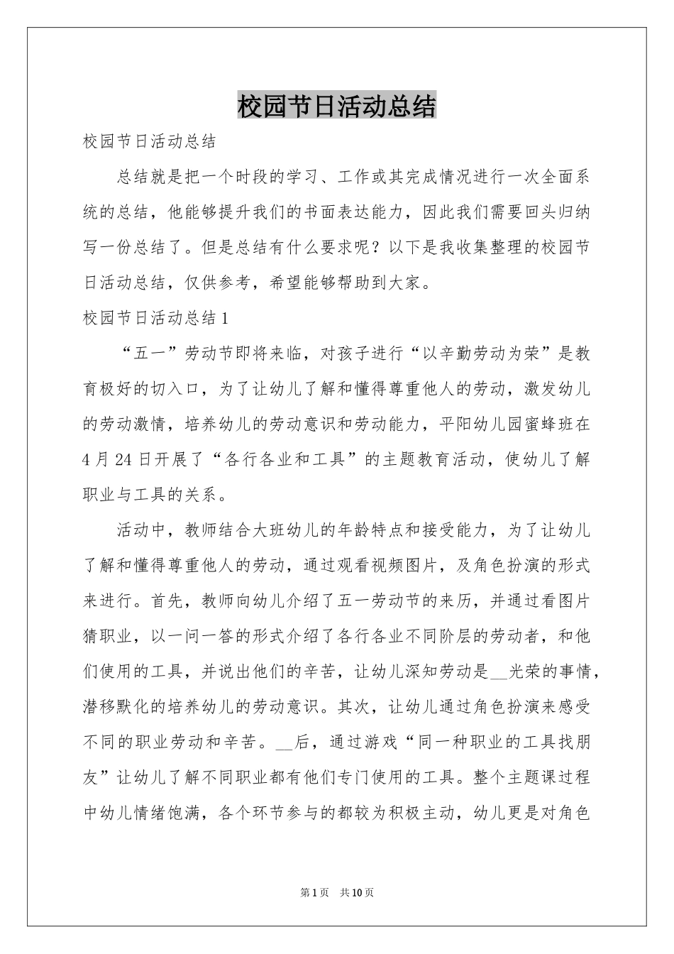 校园节日活动参考总结_第1页