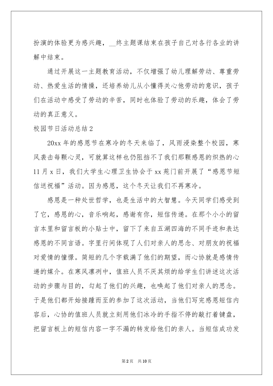 校园节日活动参考总结_第2页