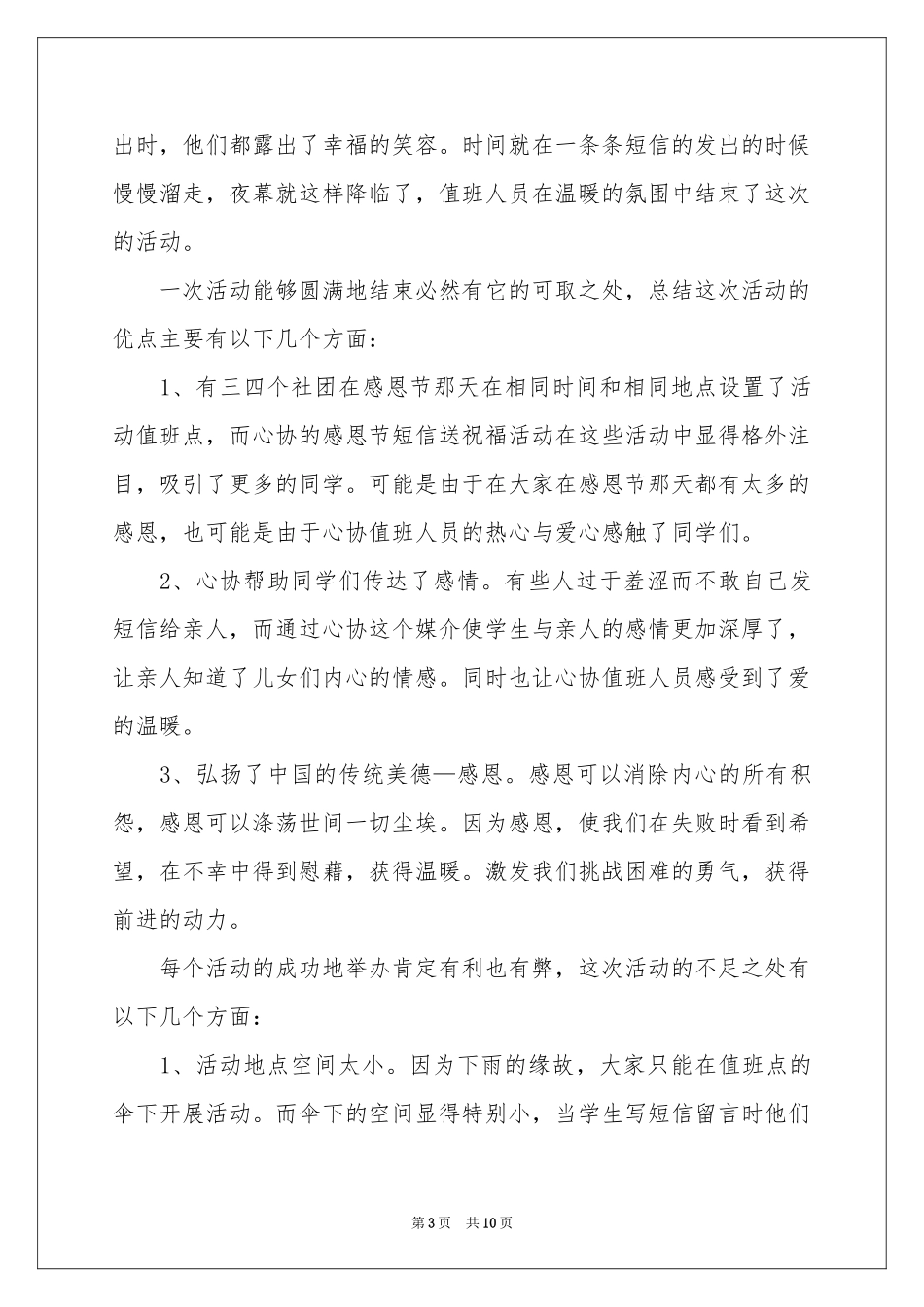 校园节日活动参考总结_第3页