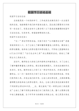 校园节日活动参考总结