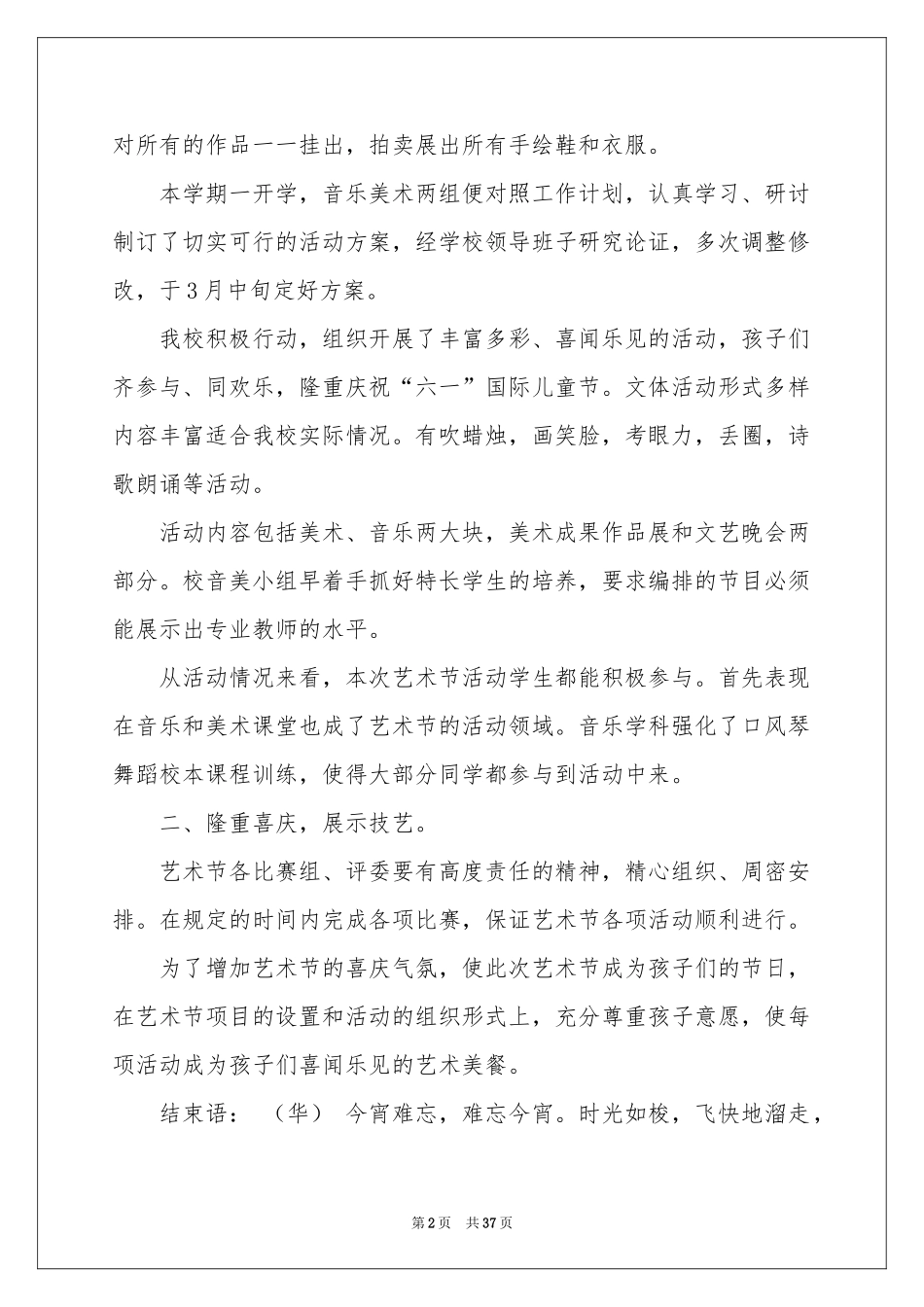 校园艺术节活动参考总结_第2页