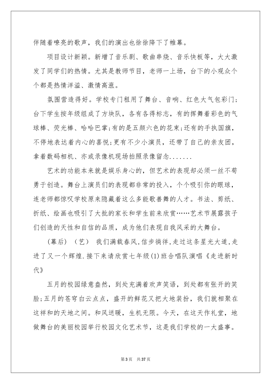 校园艺术节活动参考总结_第3页