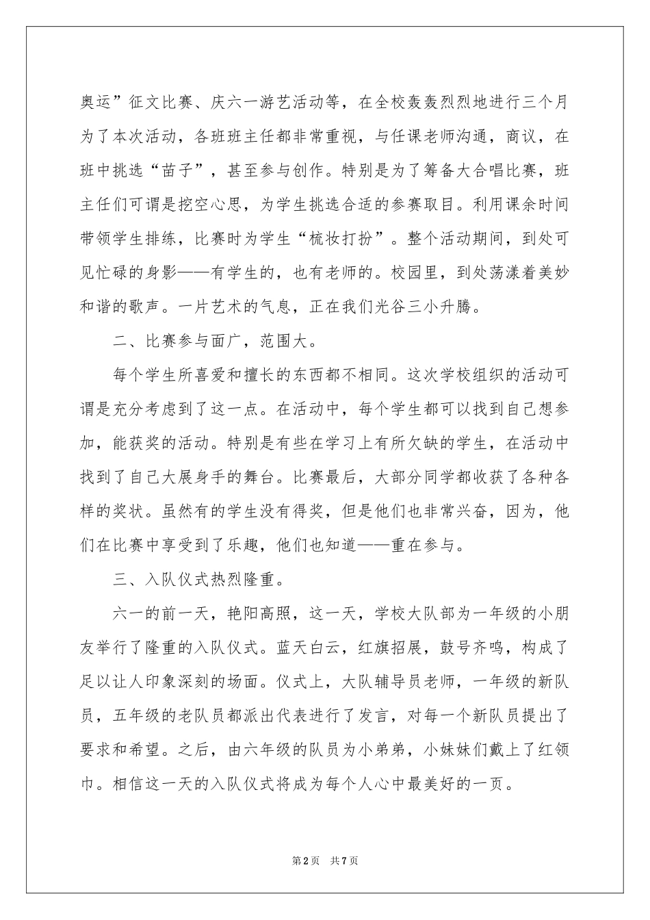 校园艺术节我是清廉活动参考总结四篇_第2页