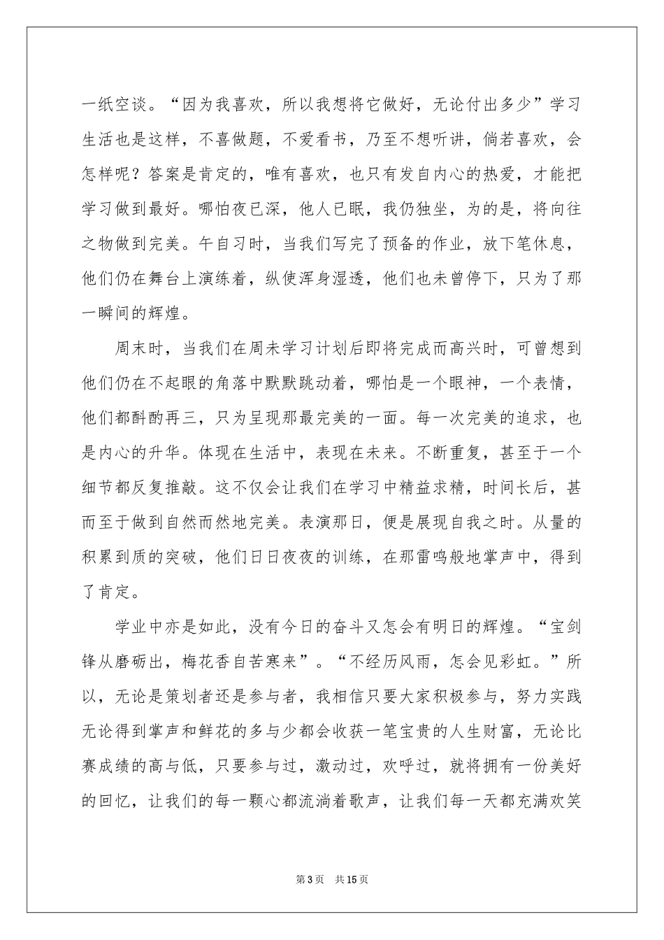 校园艺术节我是清廉活动参考总结合集六篇_第3页