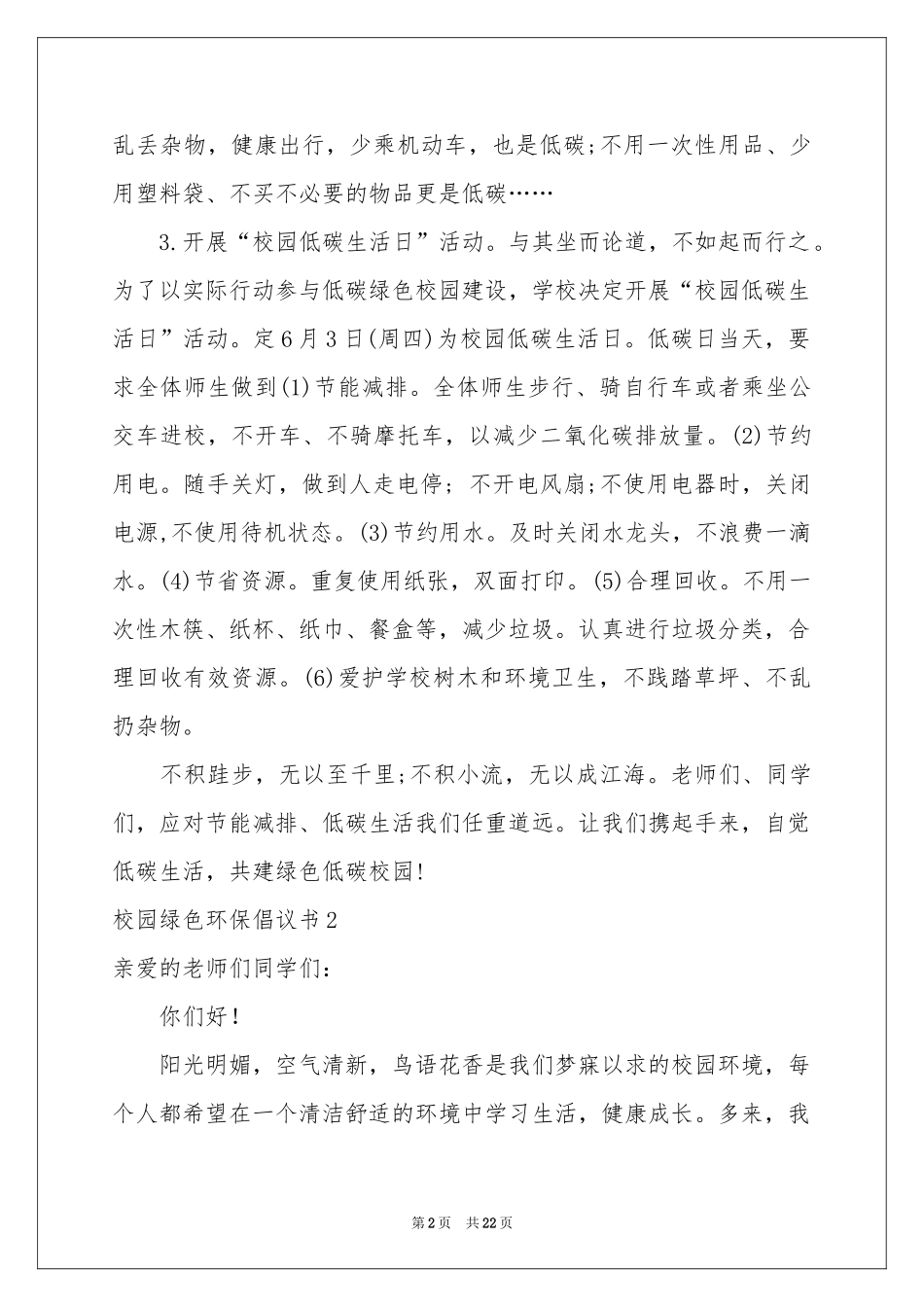 校园绿色环保倡议书_第2页