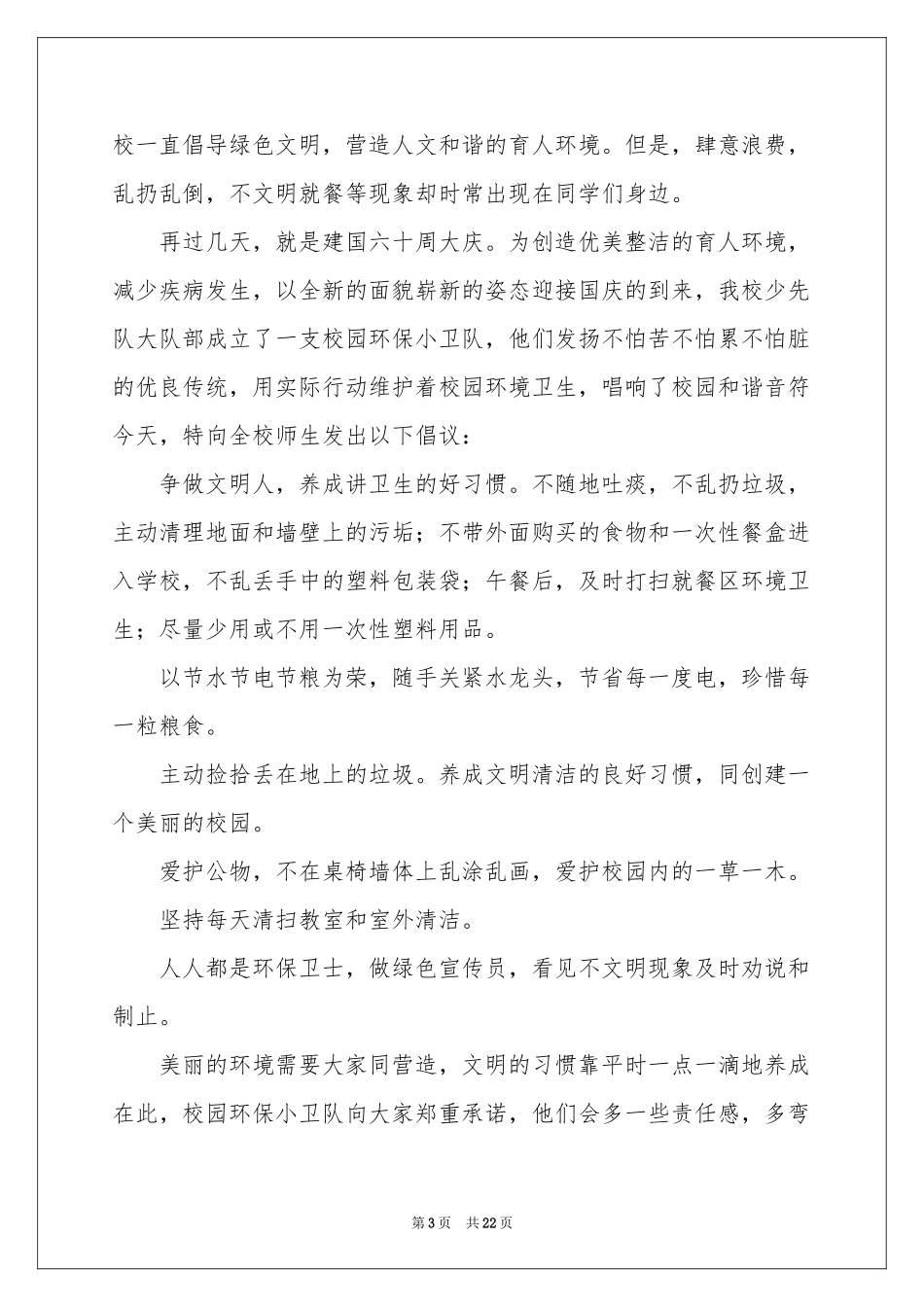 校园绿色环保倡议书_第3页