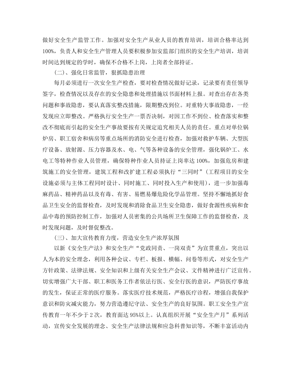 卫生院安全生产工作计划怎么写范文 _第2页