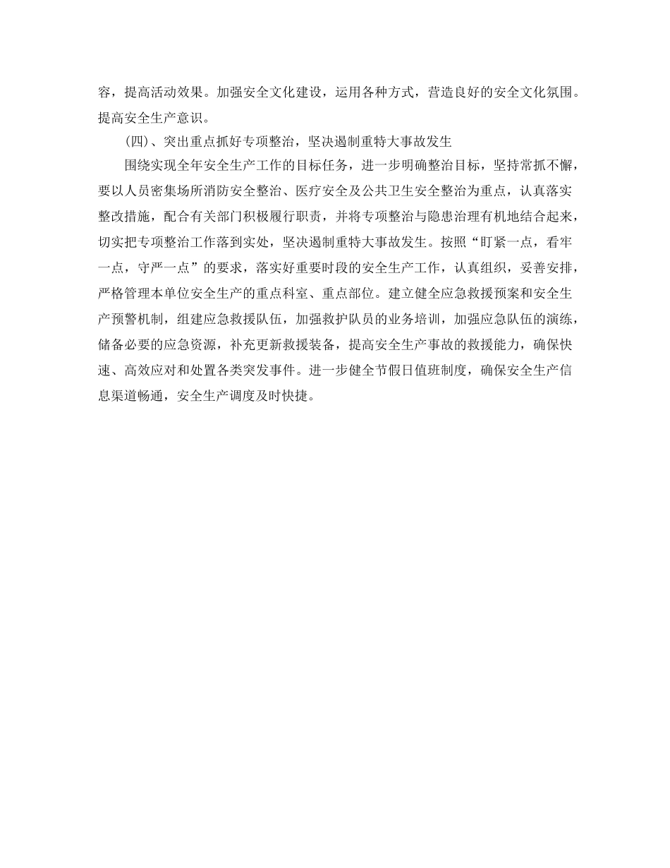 卫生院安全生产工作计划怎么写范文 _第3页