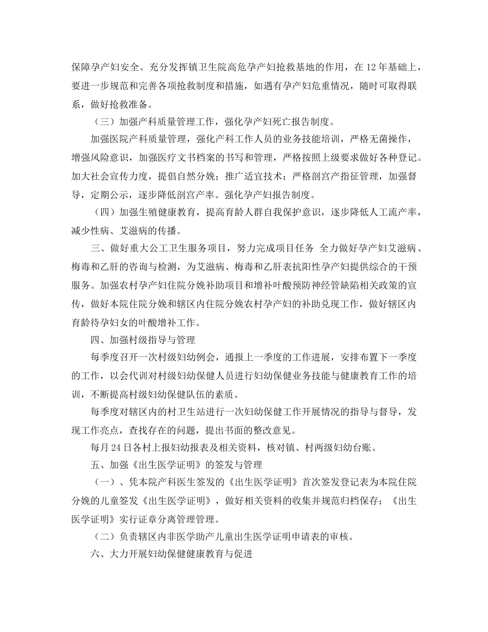 卫生院妇幼工作计划 _第2页
