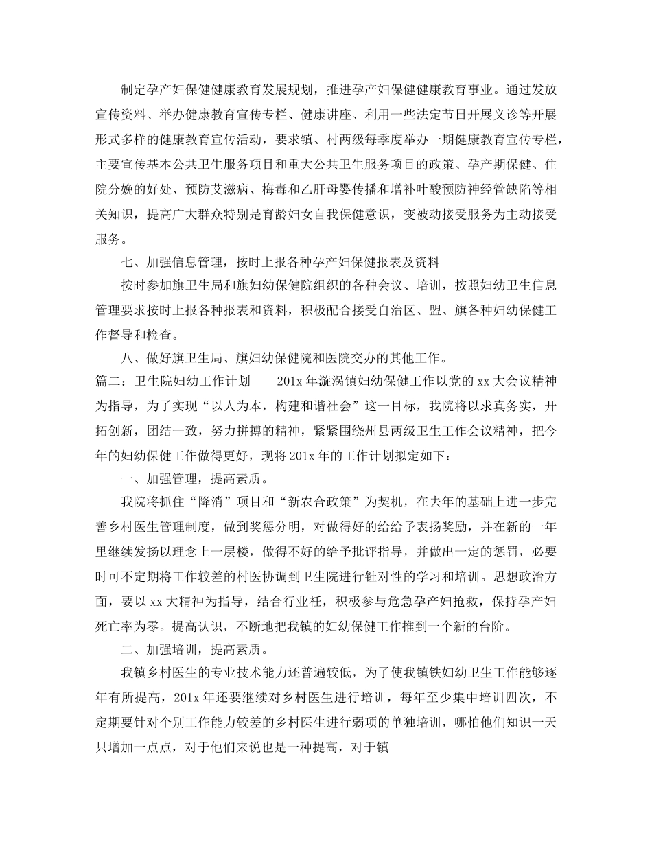 卫生院妇幼工作计划 _第3页