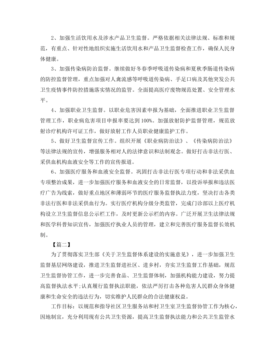 卫生院卫生监督协管工作计划范本 _第3页