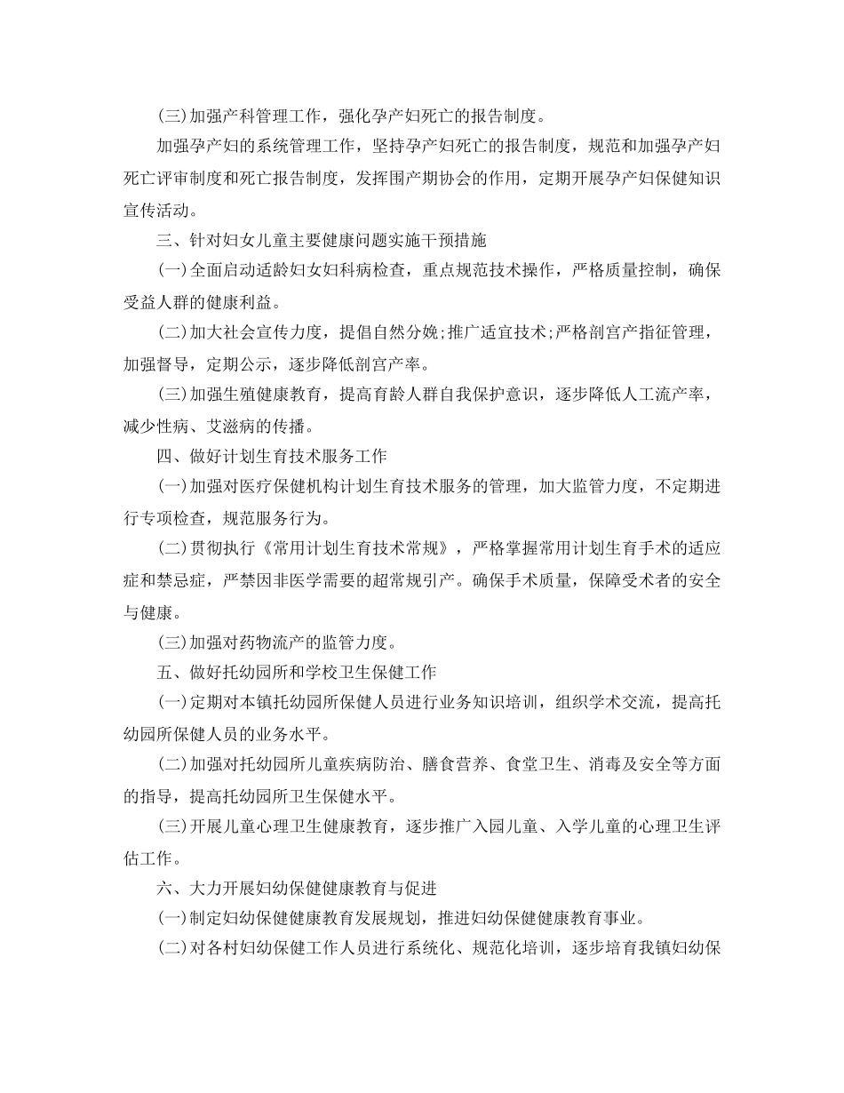 卫生院妇幼保健工作计划 _第2页