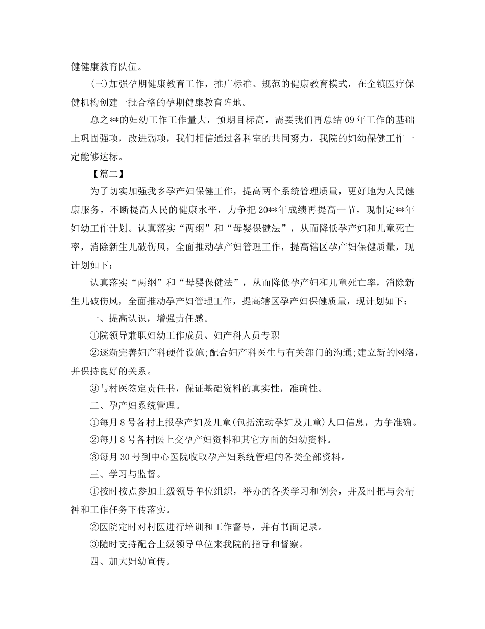 卫生院妇幼保健工作计划 _第3页