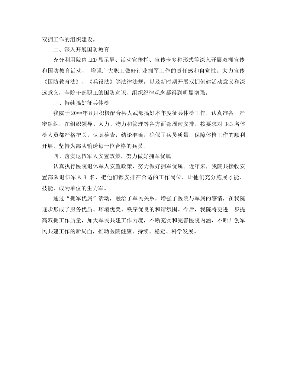 卫生院双拥工作总结 _第2页
