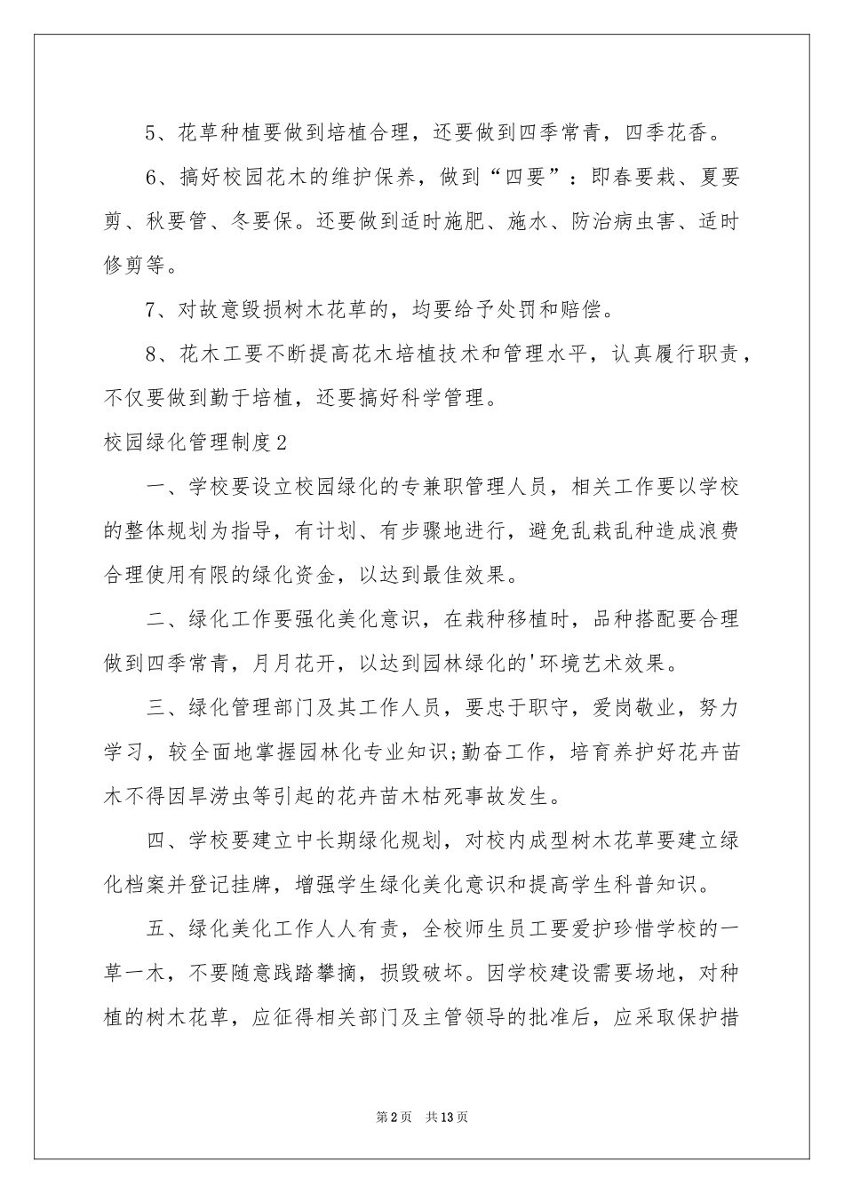 校园绿化管理制度_第2页