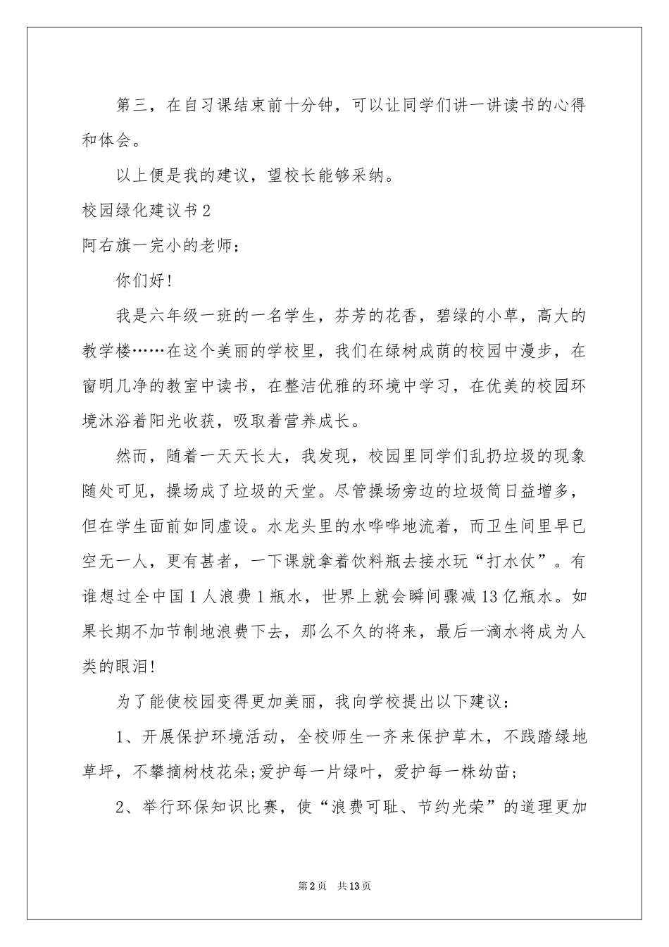 校园绿化建议书8篇_第2页