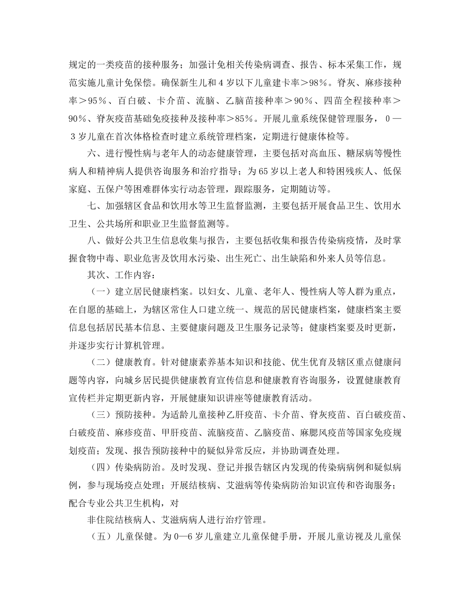 卫生院卫生工作计划【三篇】 _第2页