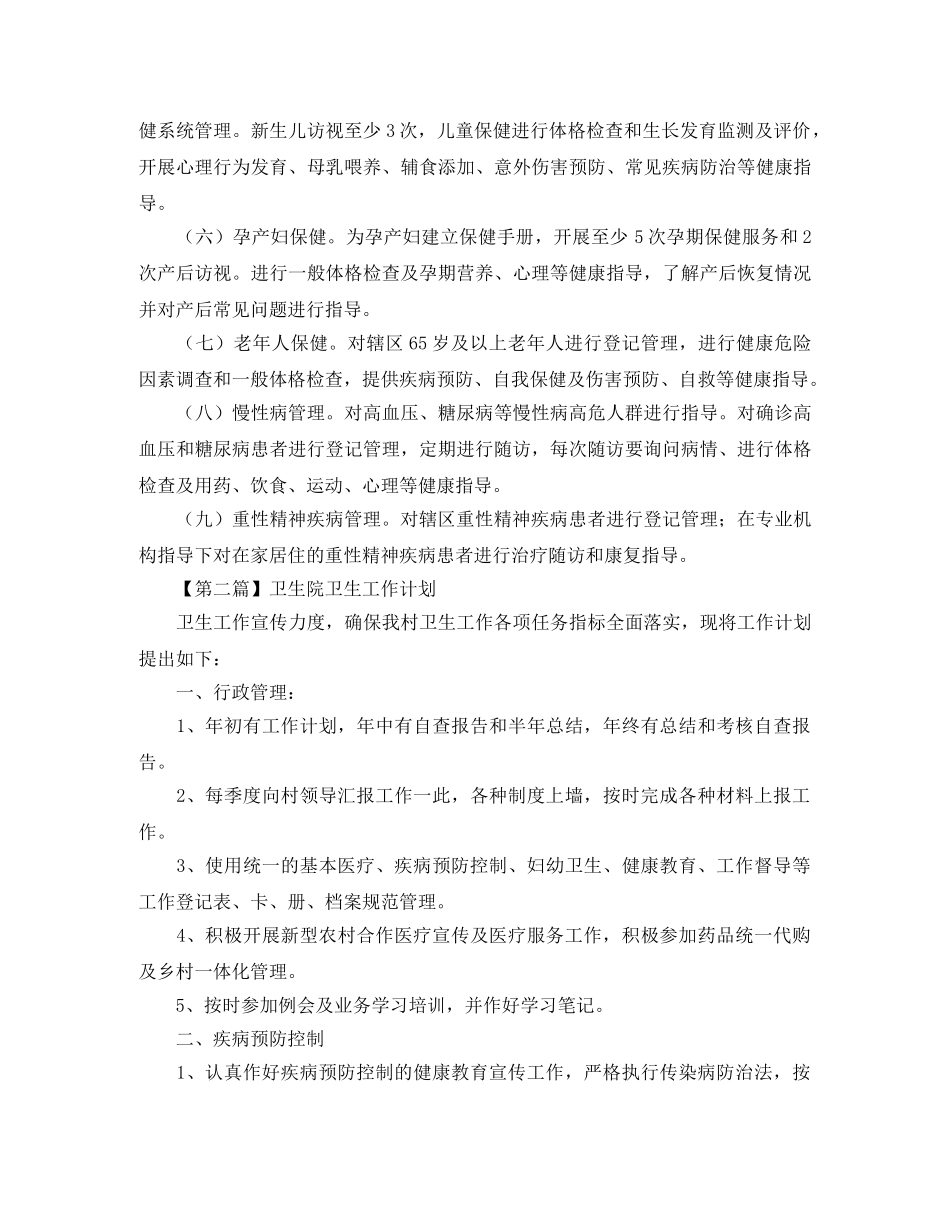 卫生院卫生工作计划【三篇】 _第3页