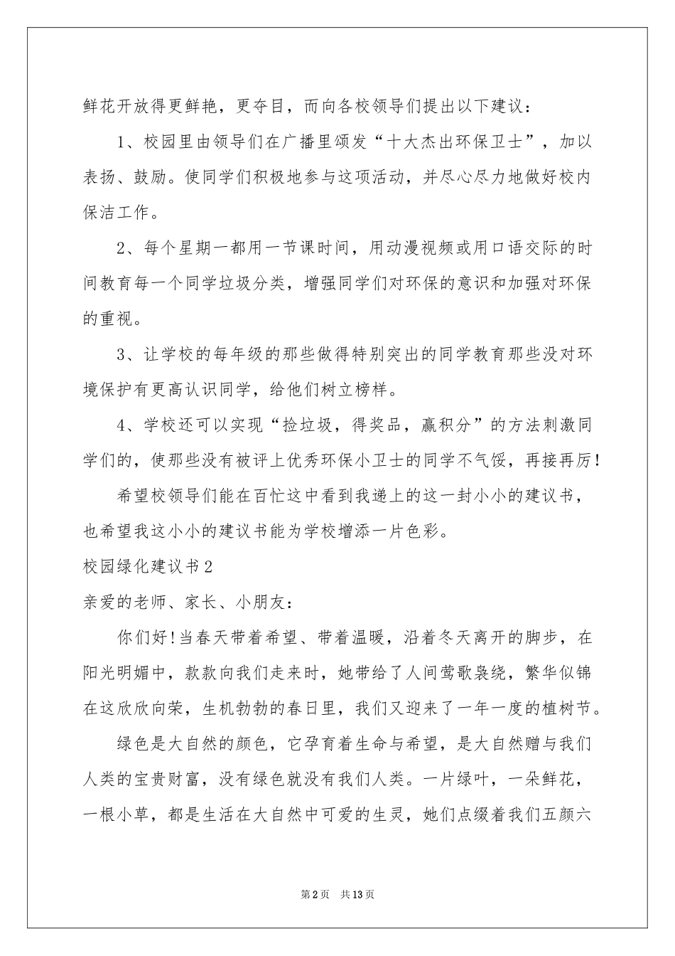校园绿化建议书_第2页