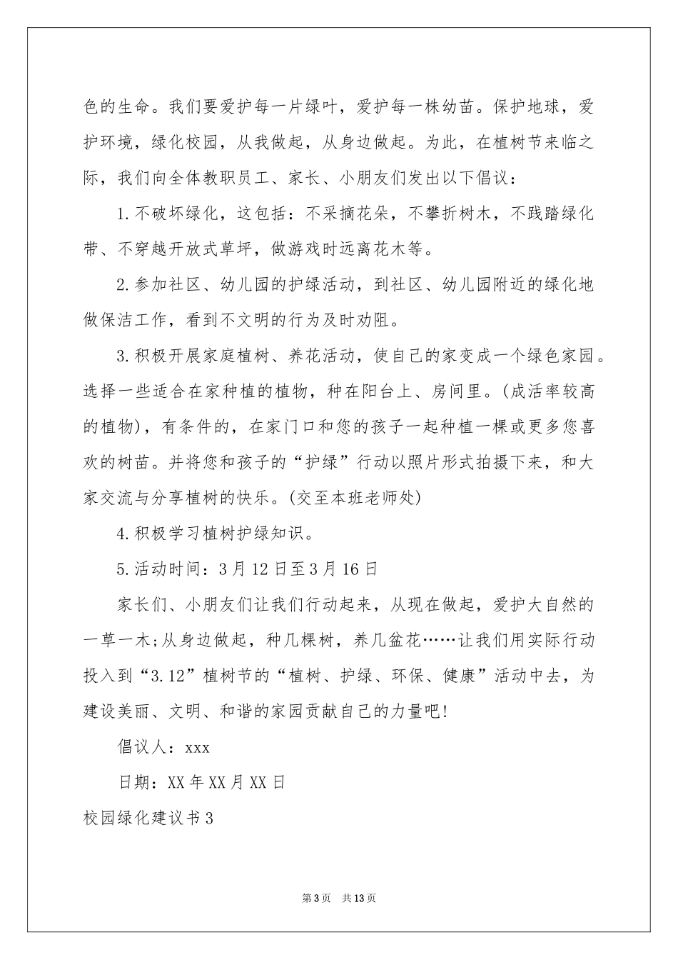 校园绿化建议书_第3页