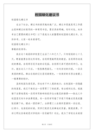 校园绿化建议书
