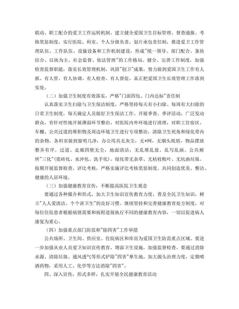 卫生院卫生工作计划 _第2页