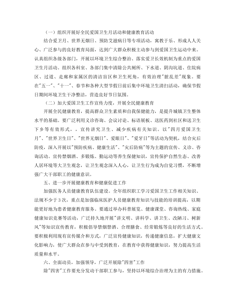 卫生院卫生工作计划 _第3页