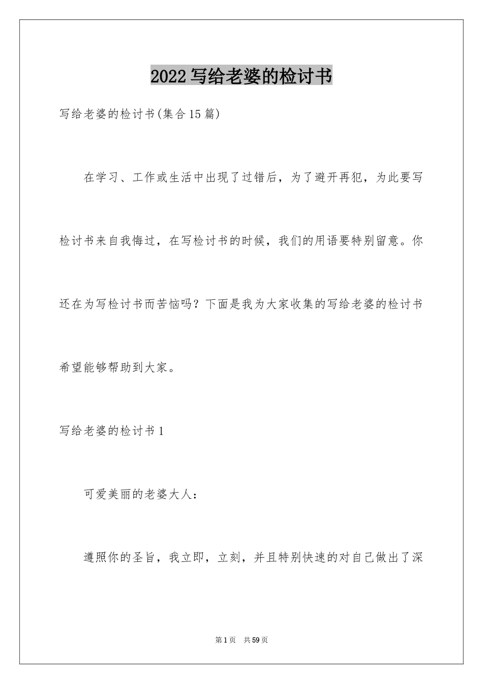 2024写给老婆的检讨书_8_第1页