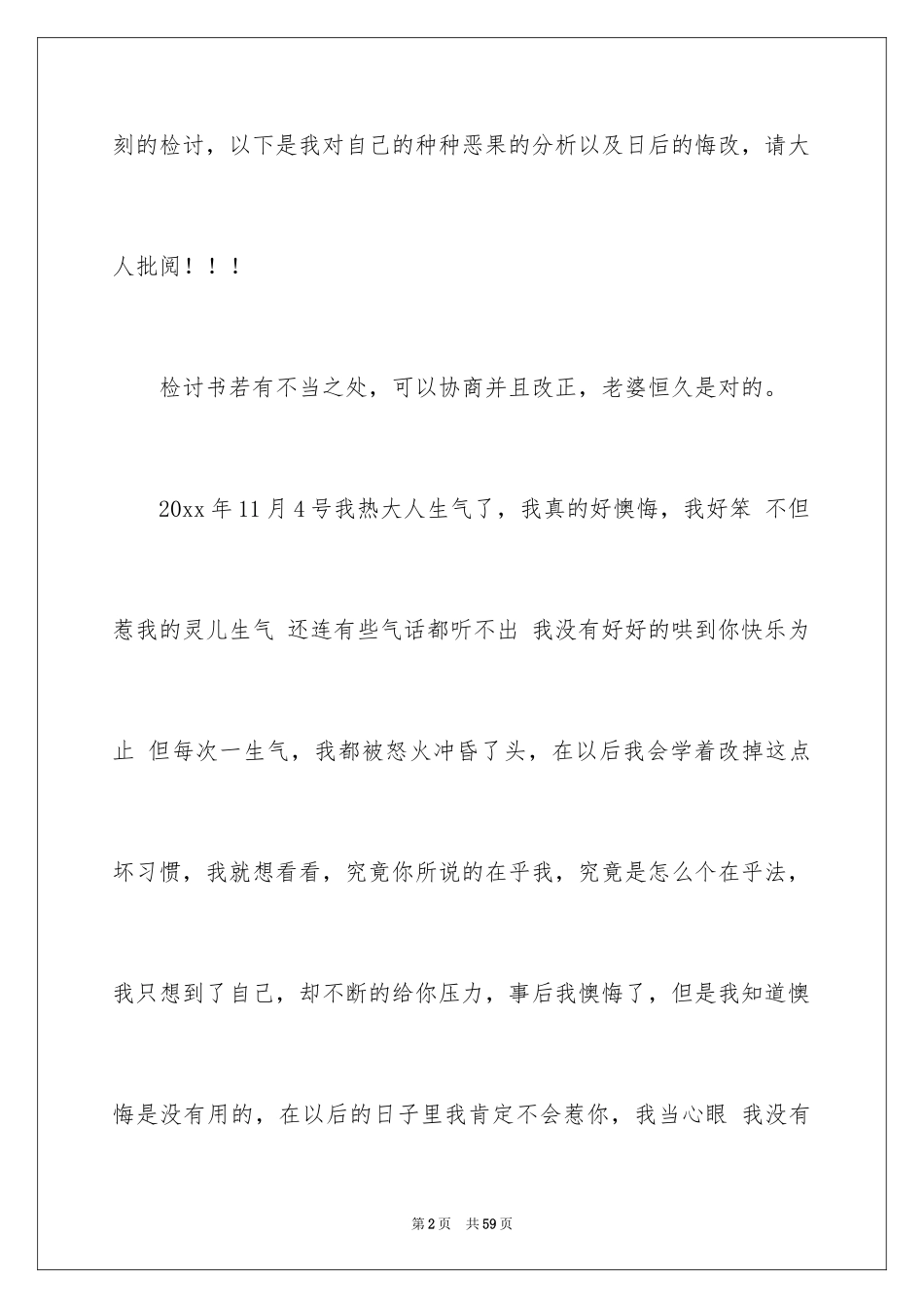 2024写给老婆的检讨书_8_第2页