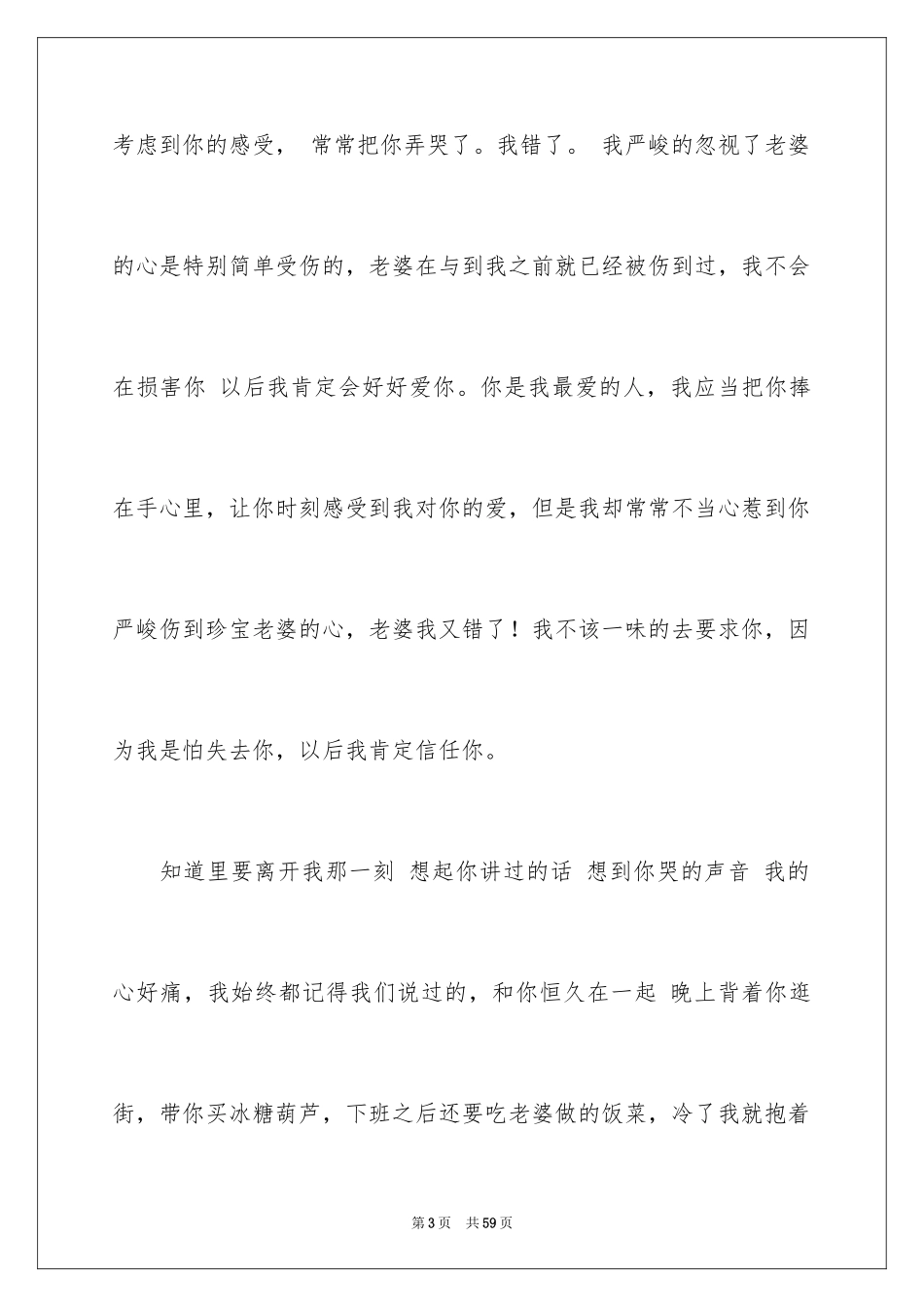 2024写给老婆的检讨书_8_第3页