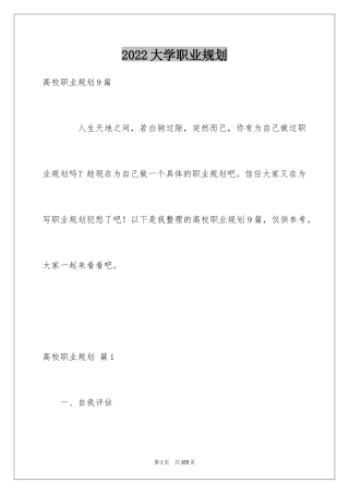 2024大学职业规划_301