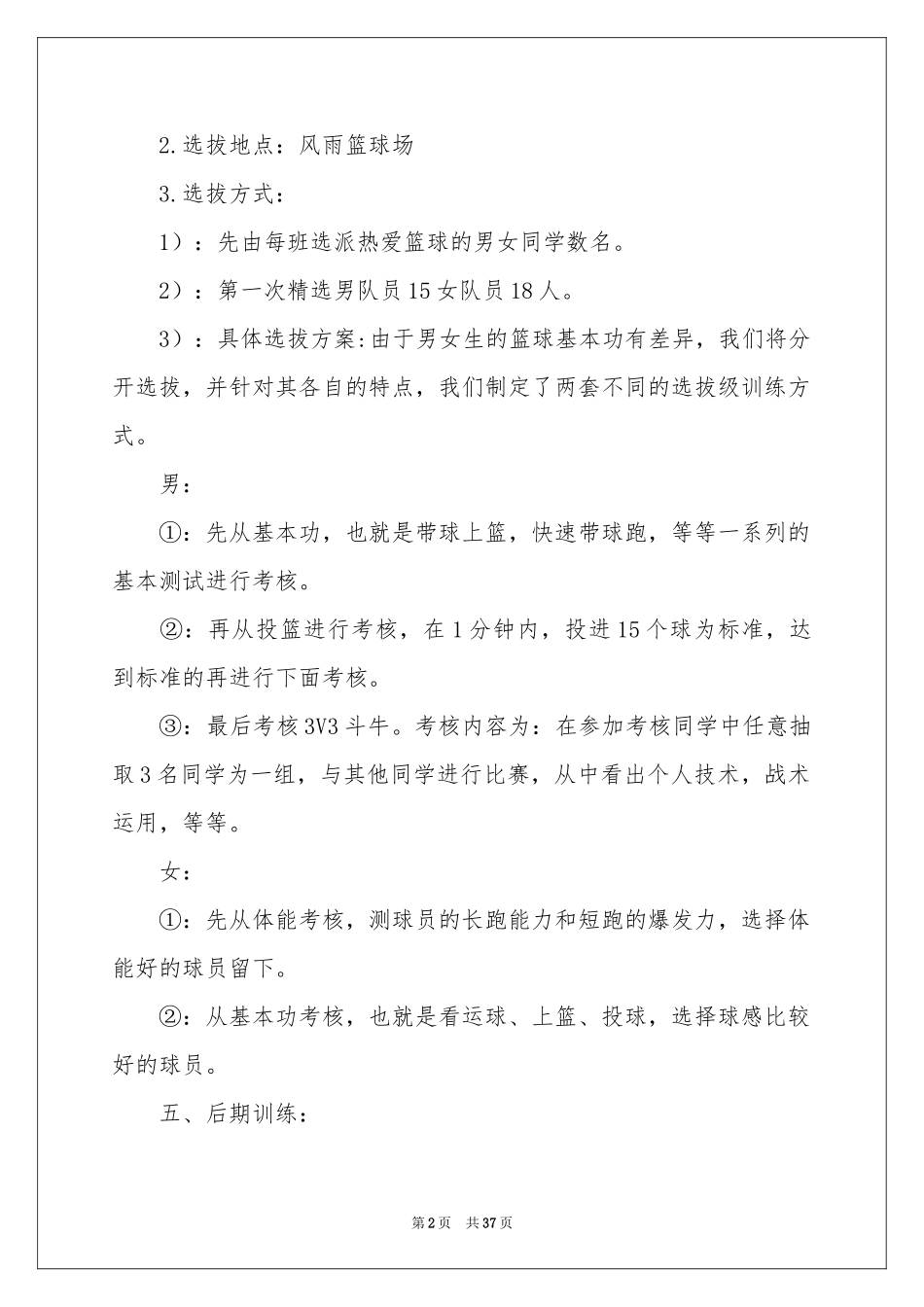 校园篮球赛策划书_第2页