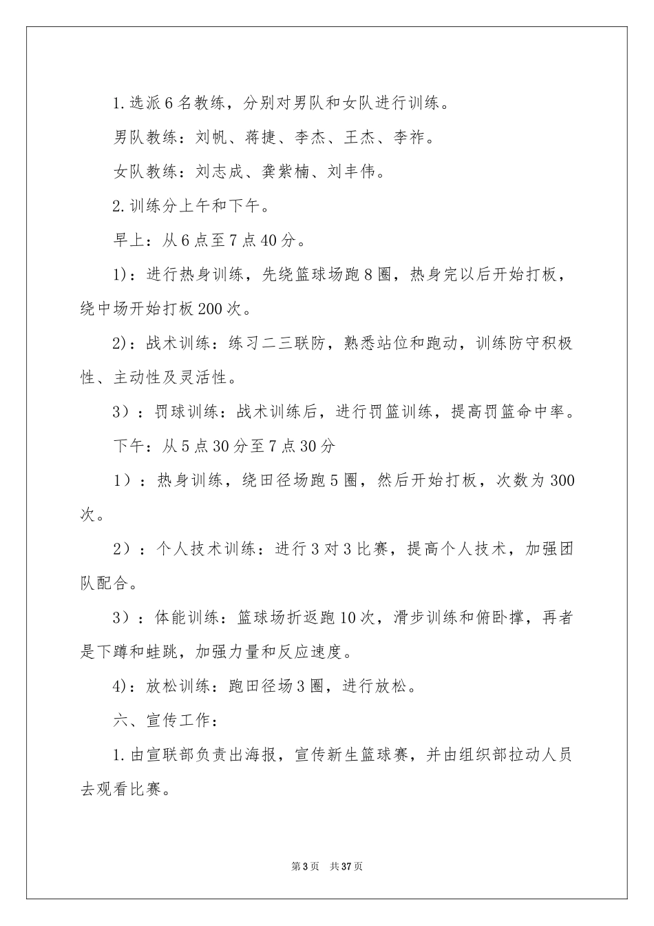 校园篮球赛策划书_第3页