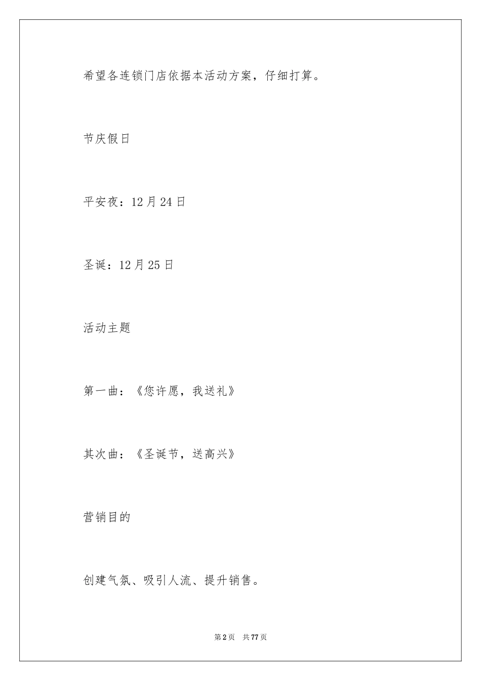 2024圣诞节活动方案_10_第2页