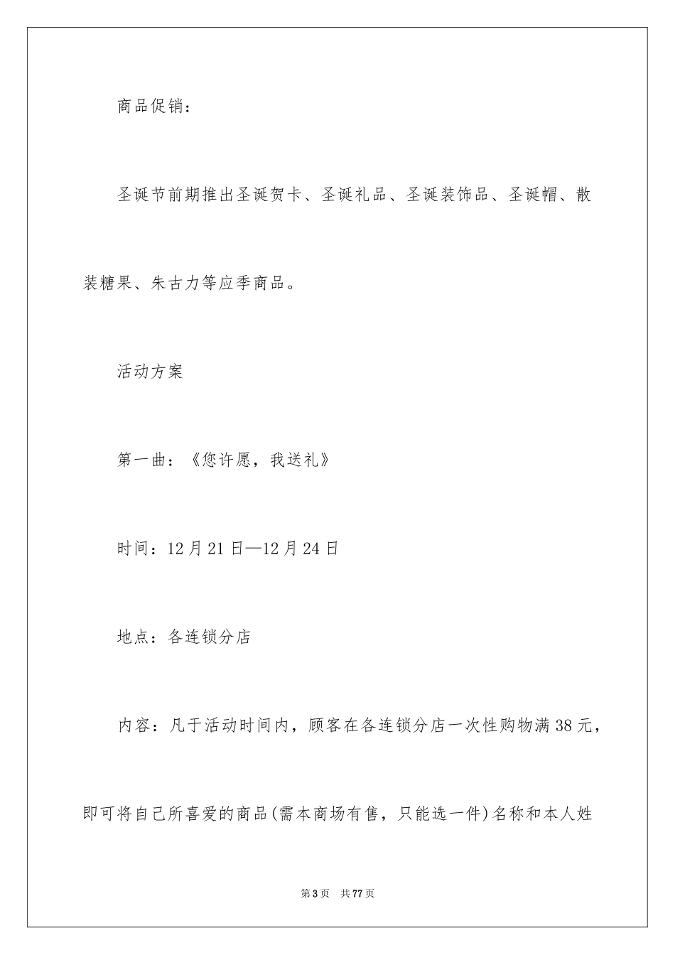 2024圣诞节活动方案_10_第3页