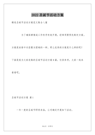 2024圣诞节活动方案_10