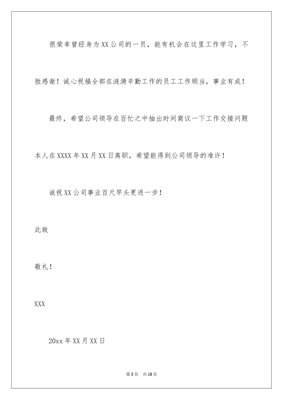 2024公司老员工离职申请_第3页