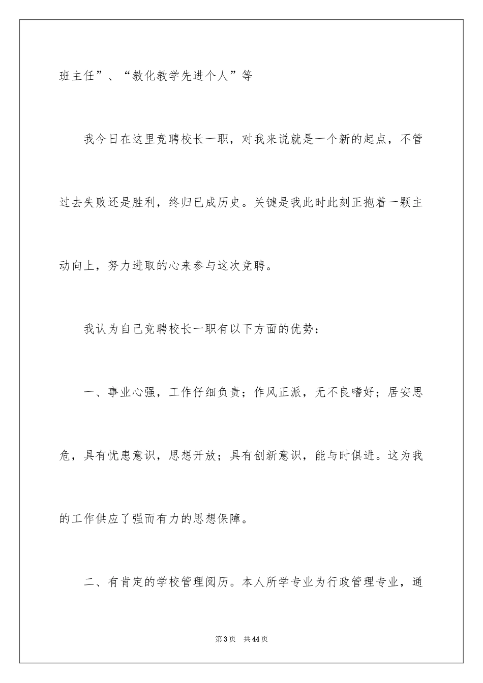 2024副校长校长竞聘演讲稿_16_第3页