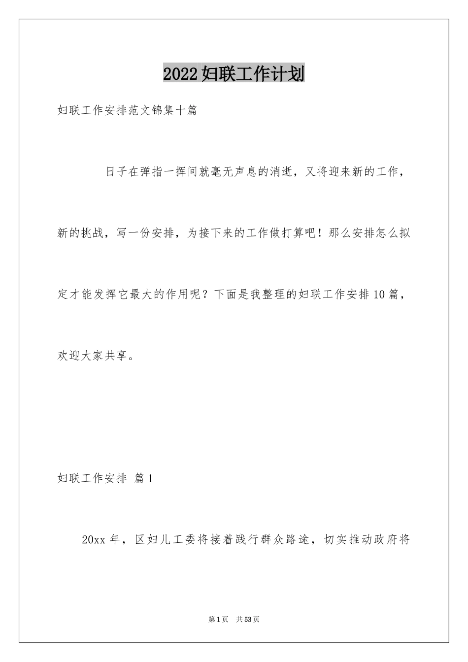 2024妇联工作计划_5_第1页