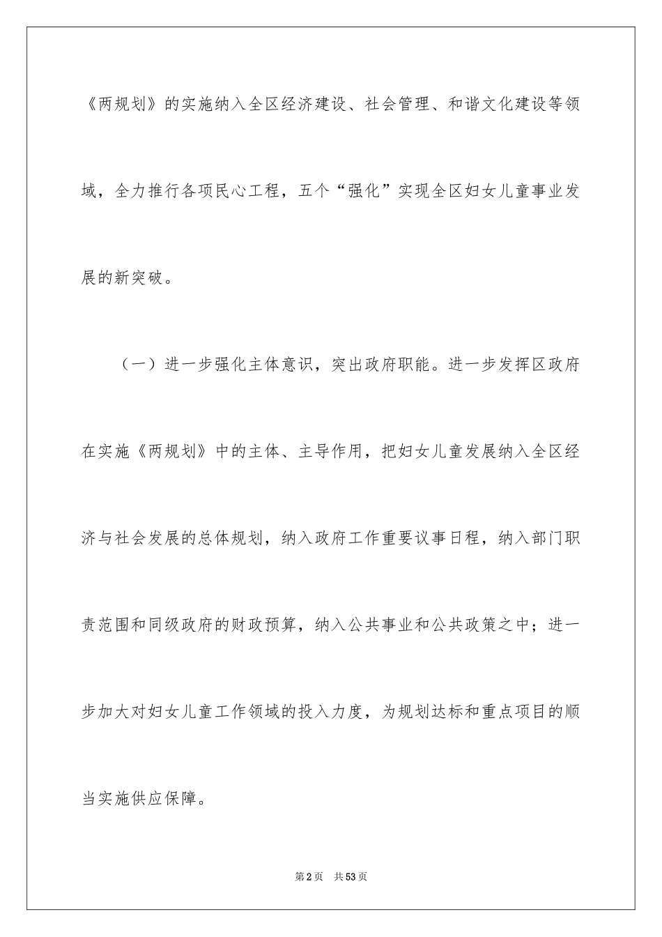 2024妇联工作计划_5_第2页