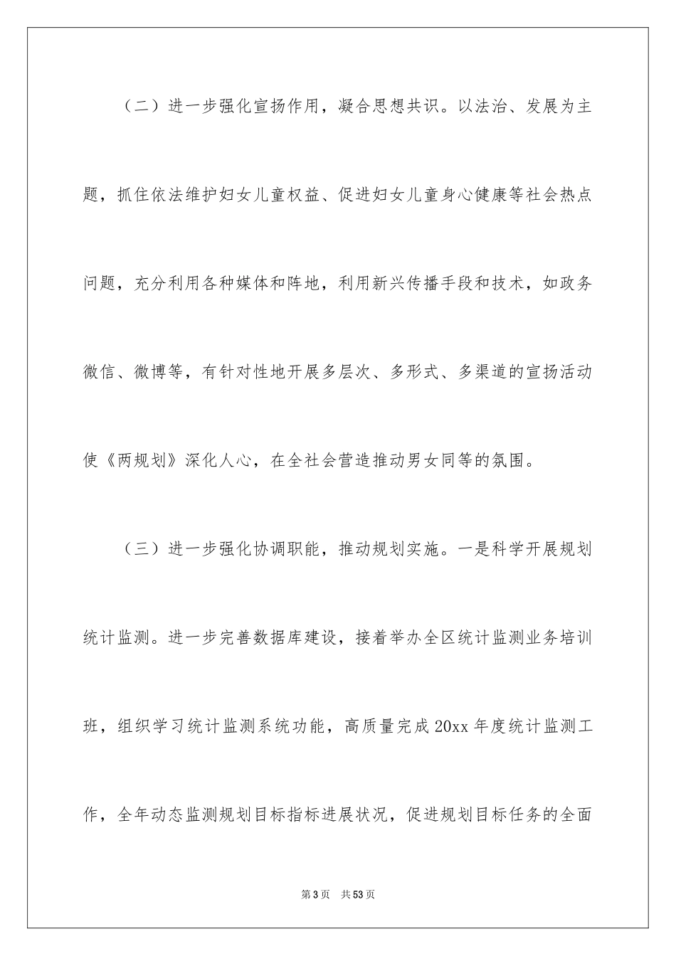 2024妇联工作计划_5_第3页