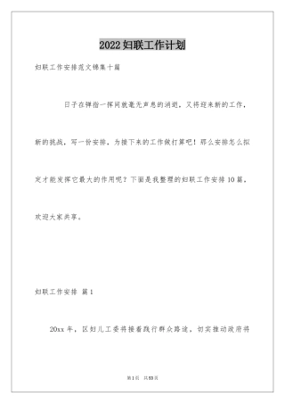 2024妇联工作计划_5