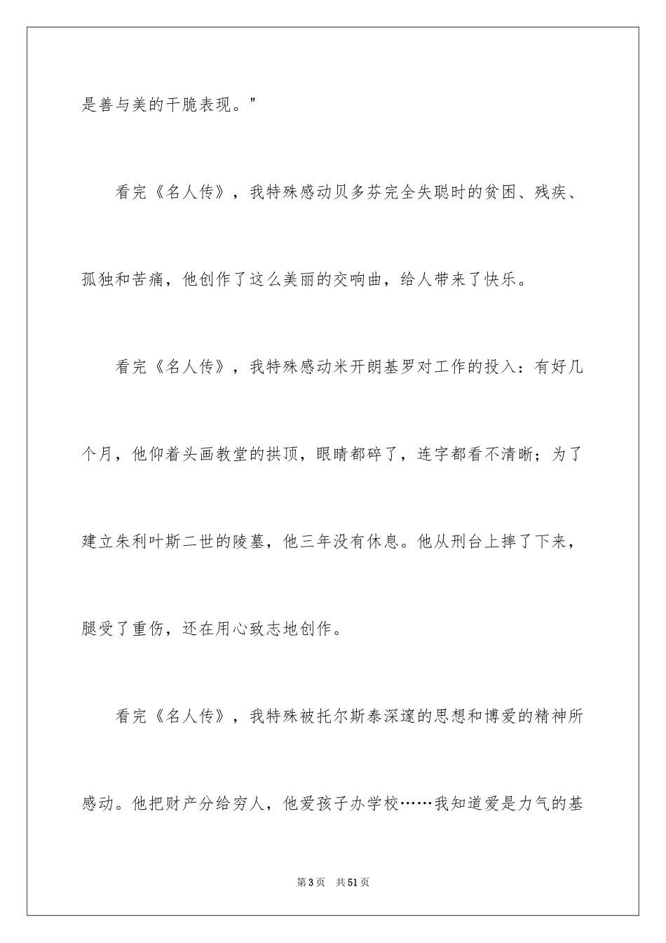 2024名人传读书心得_4_第3页