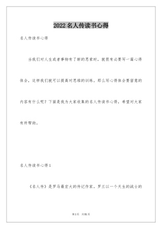 2024名人传读书心得_4